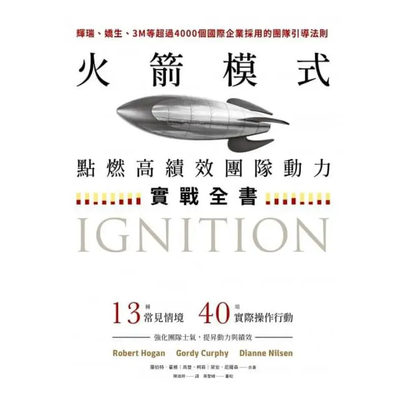 Rocket Mode A Practical Guide To Igniting The Motivation Of HighPerformance Teams 9789864778690
