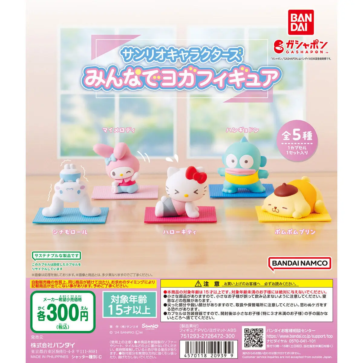 Bandai Genuine Sanrio Personagens Figuras de ioga de todos, Gashapon, Caixas cegas, Brinquedos surpresa.