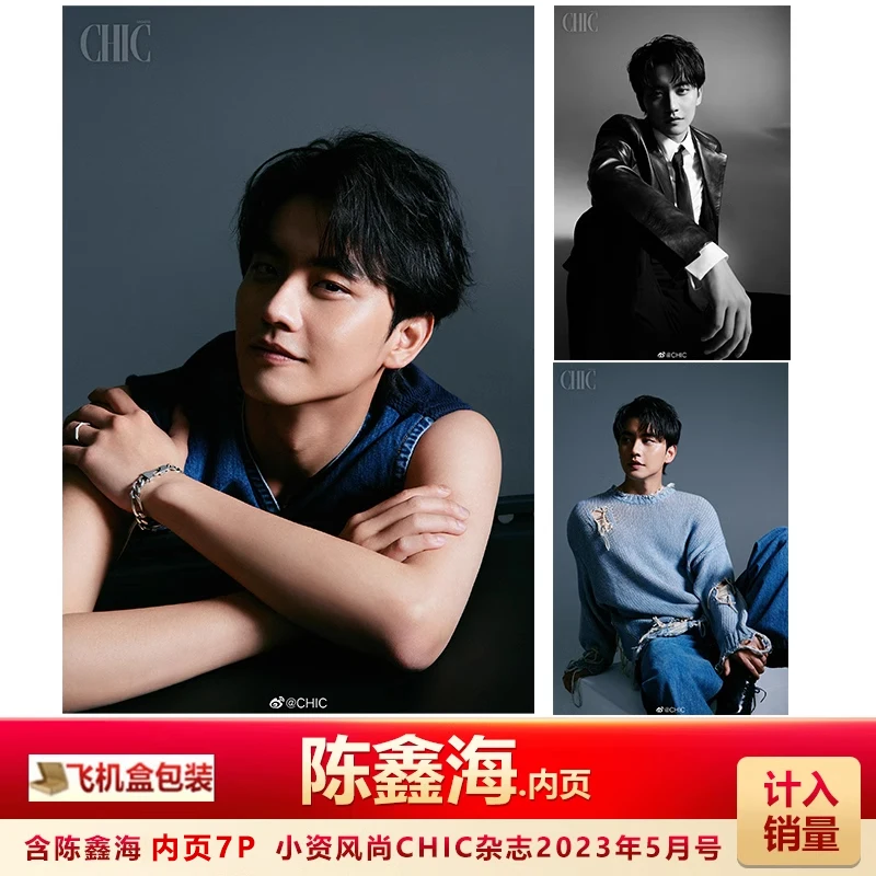 2023.5 new  Chen Xinhai Chinese star CHIC Magazine