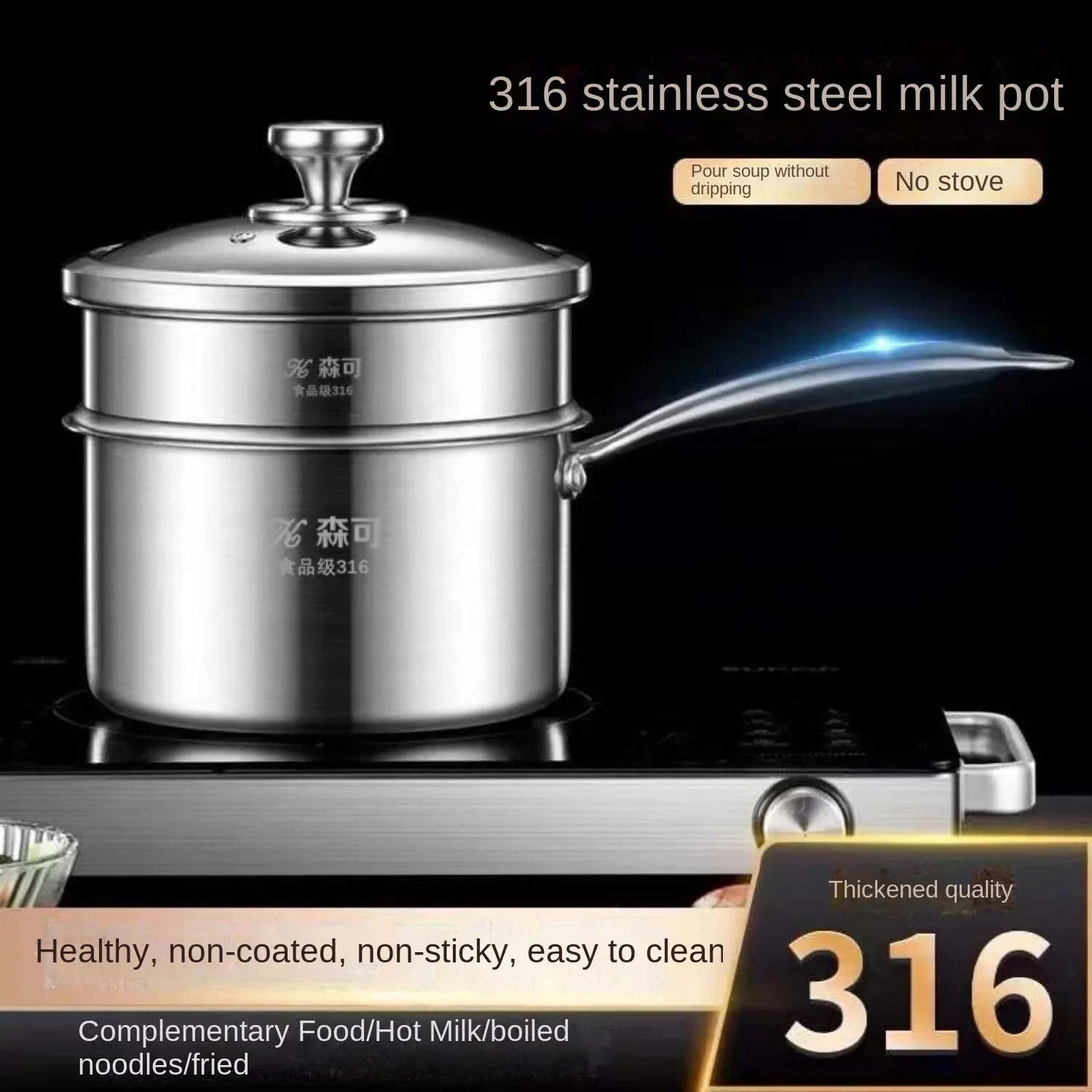 Super Thick 316 Stainless Steel Milk Pot Multifunctional Baby Food Pot Non-stick Frying and Boiling Pan