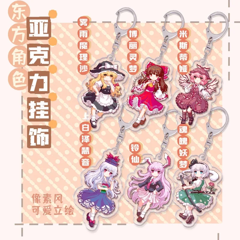 Anime Touhou Project hinanawi Tenshi Hakumei Reimu Fujiwara no mokou Izayoi Sakuya keychain pendant cute keyring cosplay gift