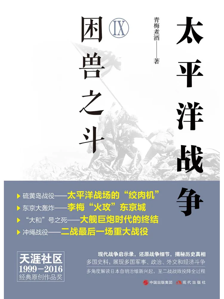 ブックウィンシェア-パシフィック・ウォー9-野獣たちの戦い
