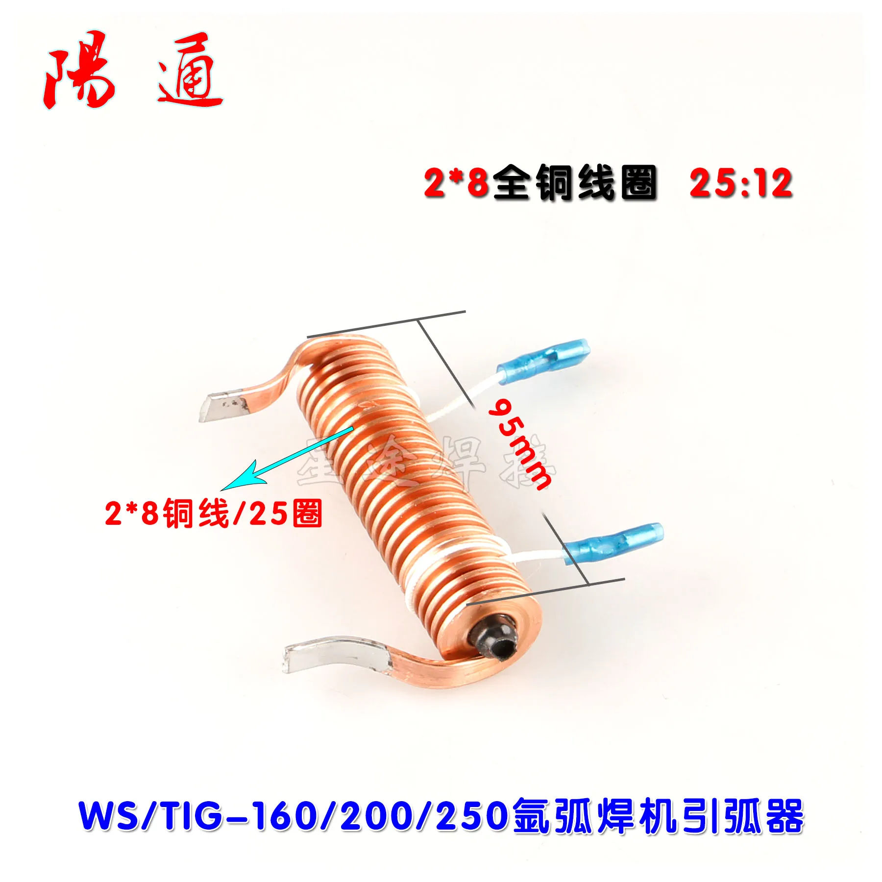 WS / TIG-160/200/250 Argon Arc Welder Covers 2 * 8 All copper coil high frequency coupling coil new  25：12