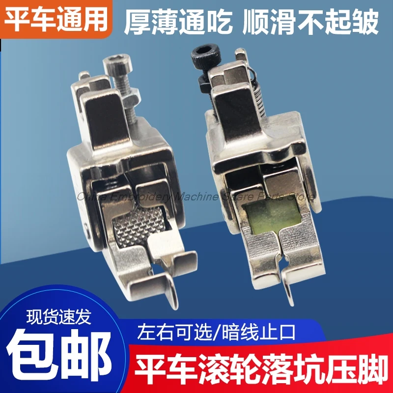 NR-31S NL-31S Roller Falling Pit Presser Foot High and Low Foot Collar Waist Pressing Dark Line Edge Cutting Line Rubber Wheel