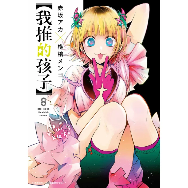 A criança empurrada 08 Venha em venha na casa de publicação Qingwen 9786263406148 Livro