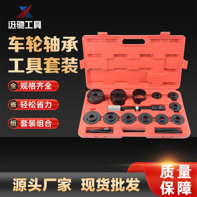

Suitable for 17-piece set of non-detachable Peling Angle disassembly tools, tire bearing disassembly and assembly device, iron s