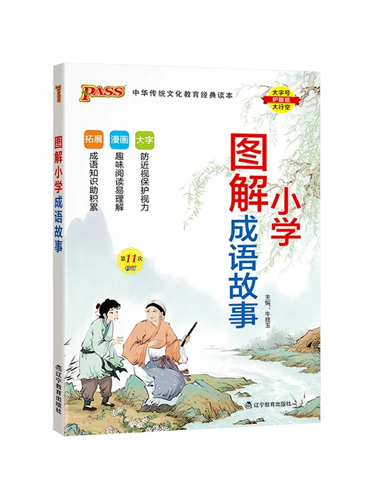 

Book-Winshare Иллюстрированные истории идиомов начальной школы