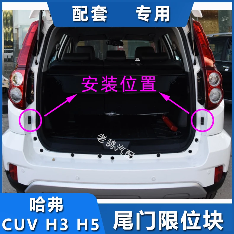 1pc for GWM Great Wall Haval CUV H3 H5 rear door trunk tailgate limit block rubber pad