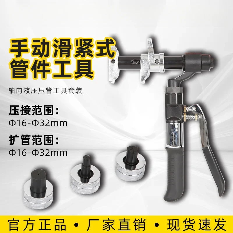 HHLG-1632M/1632L مجموعة الصحافة الهيدروليكية المحورية أداة انزلاق توسيع الأنابيب اليدوية