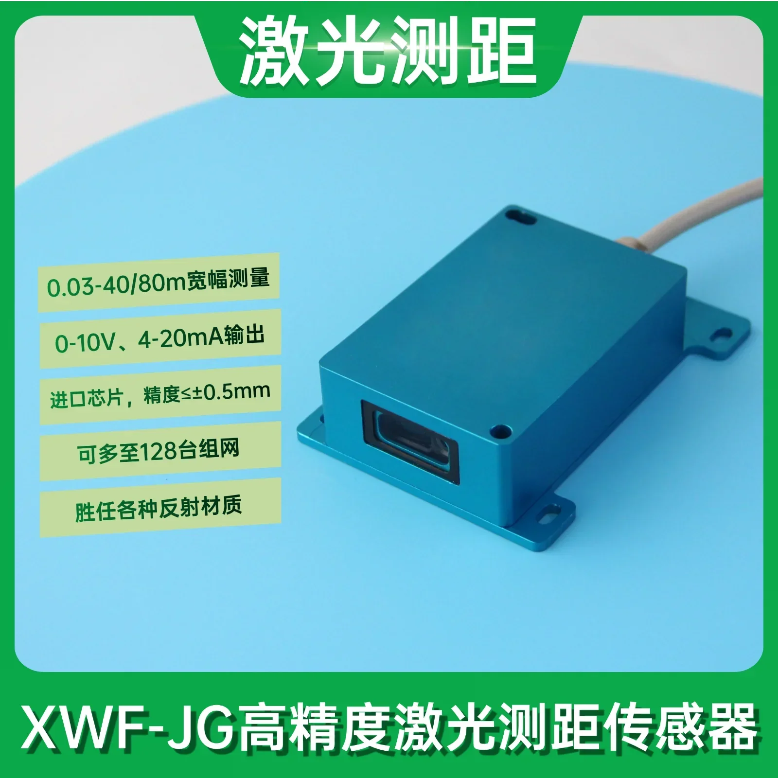 XWF-JG high-precision laser ranging sensor measures displacement single point ranging 4-20mA RS485