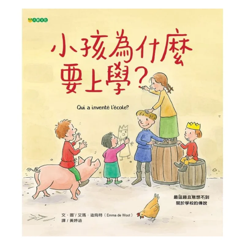 Why Do Children Have To Go To School Emma Diut Daying Culture 9789579125499 Book