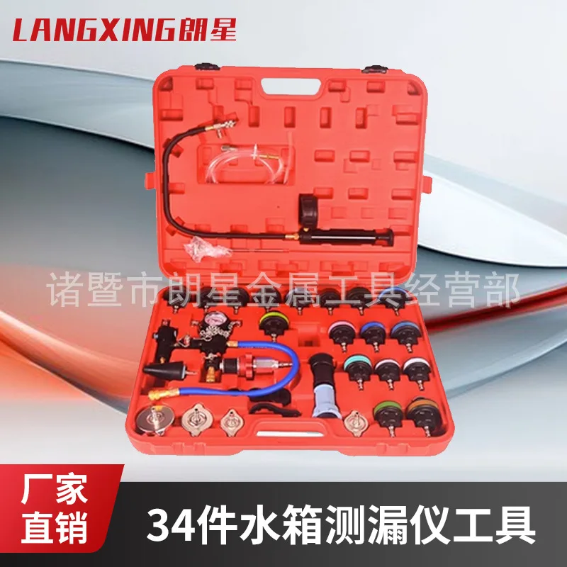

34-Piece set of automobile water tank pressure gauge, water tank side leakage meter, detection tool, antifreeze changer, filler