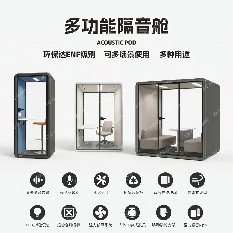 Telephone booth Conference cabin Mobile soundproof compartment Silent compartment Live stream negotiation Self-study interview
