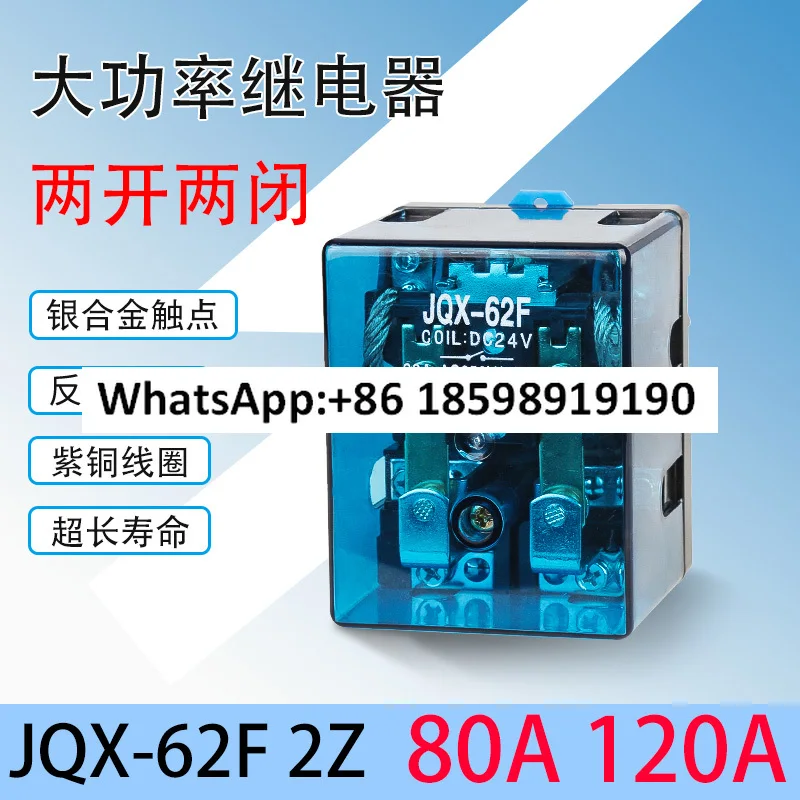 jqx-62f-2z-ハイパワーリレー-高電流-80a-120a-220v-ac-dc12v-24v-dc