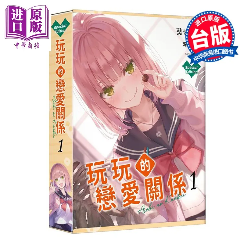 

Special Edition Light Novel Vol.1, Popular Romance Series, Taiwanese Traditional Chinese for Fans Collectors