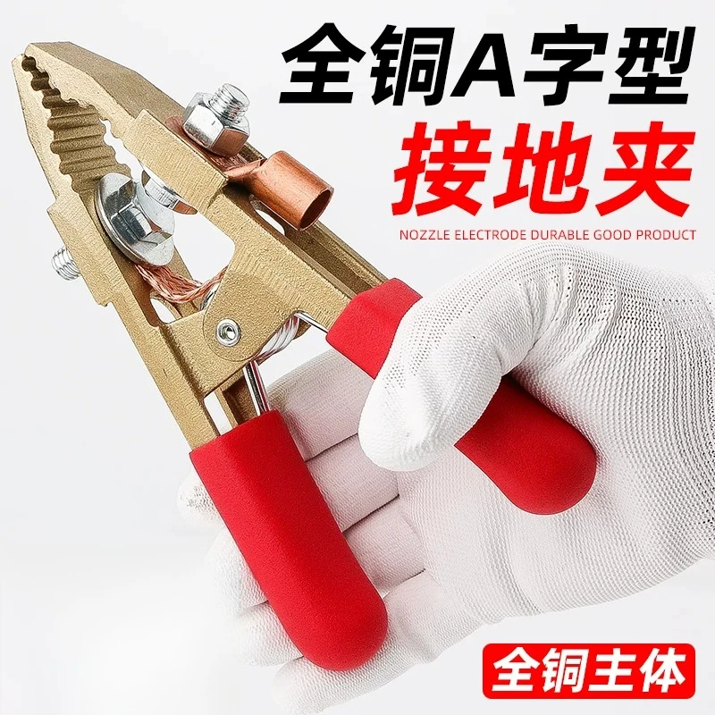 All-copper grounding clamp A-shaped ground clamp, welding clamp for argon arc welding machine