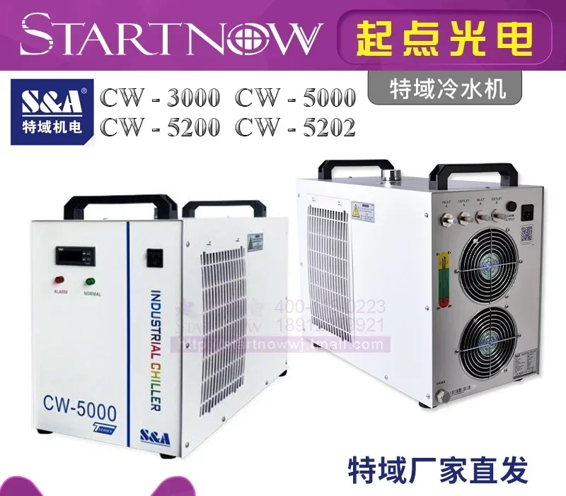 Special domain chiller CW5200 industrial refrigeration 5000 laser cutting 3000 tank spindle water cooling cycle failure