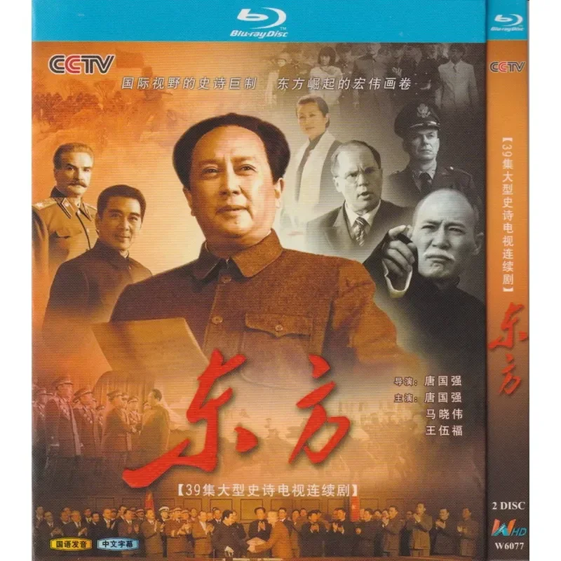 

Blu-ray large revolutionary TV series Oriental Tang Guoqiang Ma Xiaowei high-definition disc 2BD disc non-DVD disc
