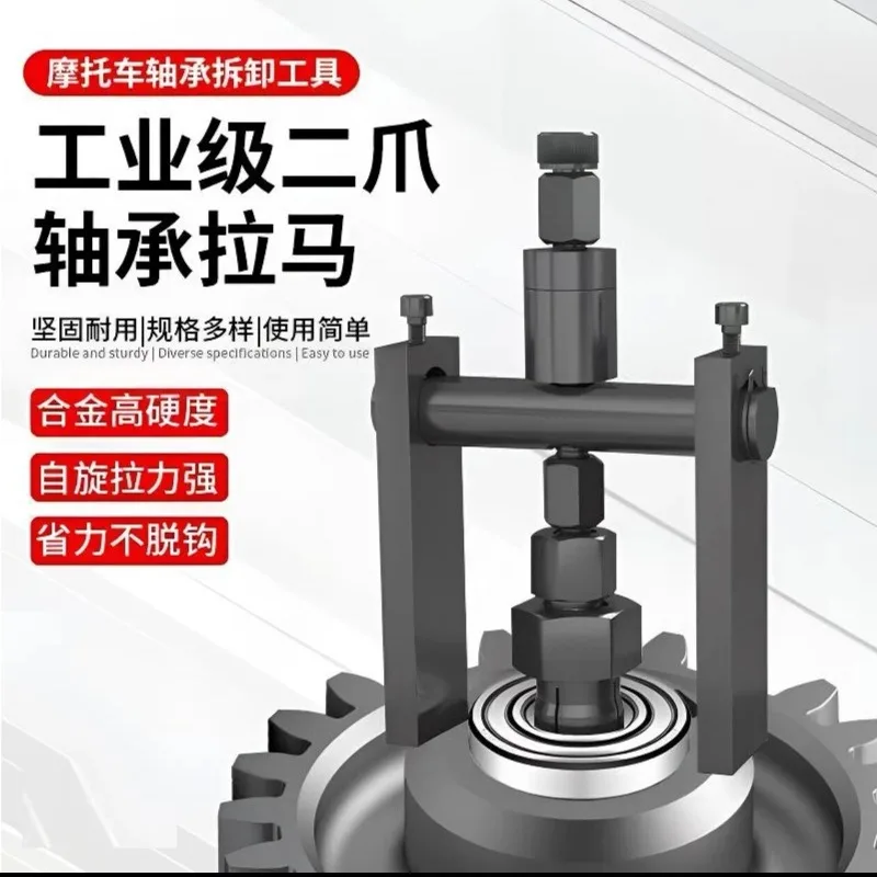 Expanding 2 Jaw Bearing Puller, Multifunctional Bearing Remover for E-bike Motorcycle Tricycle Repair