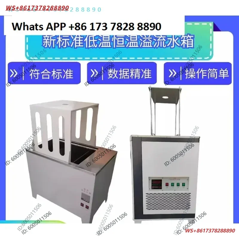 Low temperature constant temperature overflow water tank Asphalt multi-functional new standard constant temperature water