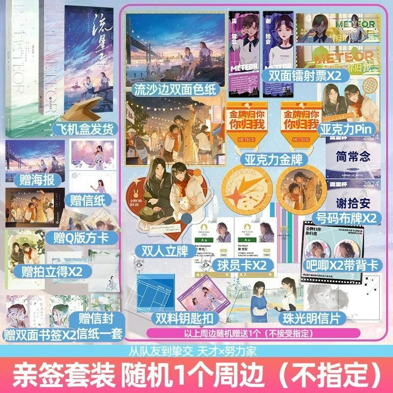 

GL Meteor Novel Book Vol.1-2 The Gold Medal Belongs To You, You Belong To Me Sports Competition Two Female Protagonists Novels