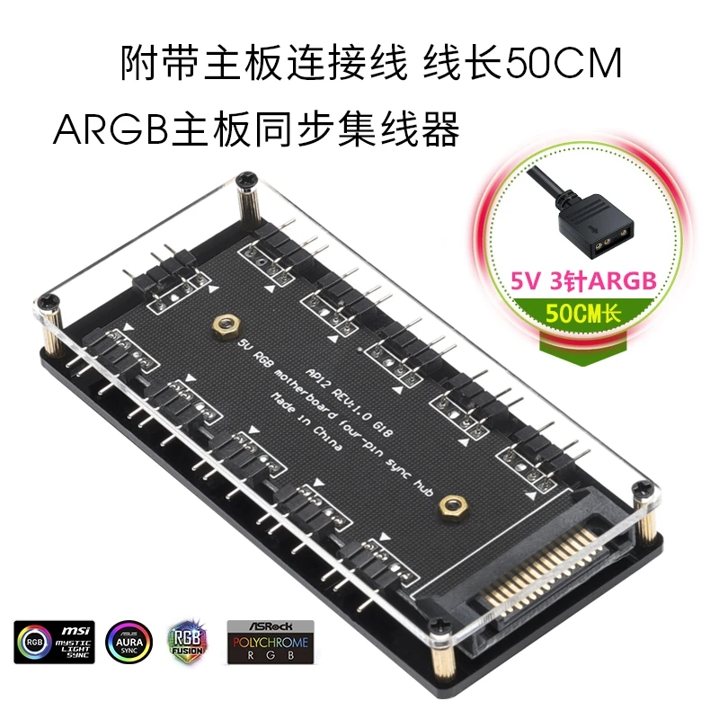 

RGB hub main board Shenguang synchronous 4-pin 12 minute 10 5V fan light controller branch extension
