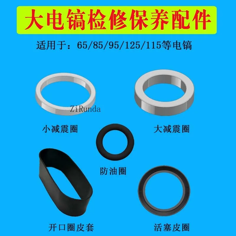 65 Pickaxe 95 Large Pickaxe Piston Shock Absorption Ring Buffer Ring Oil Ring Opening Sleeve Power Tool Repair Accessories