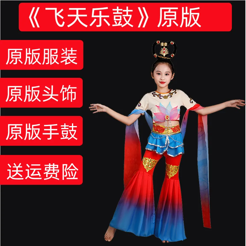 Feitian Music Drum Performance Costume Children's Dunhuang Dance Performance Costume Girl's Mural Painting Ultimate Sound Ethnic