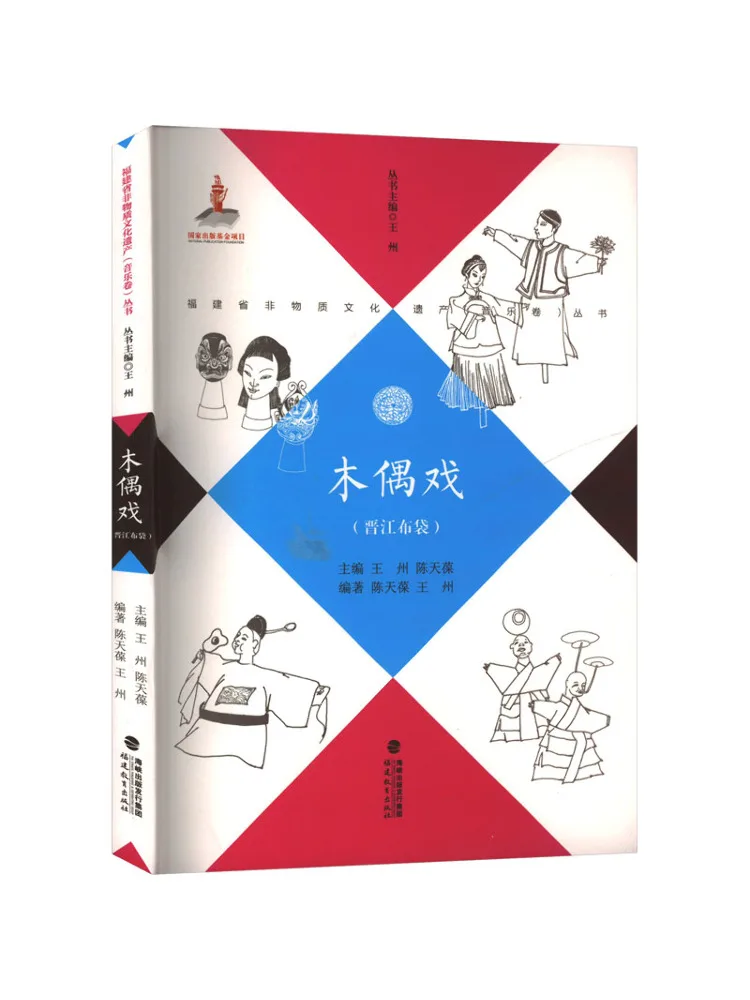 

Book-Winshare Puppet Play Jinjiang Bag