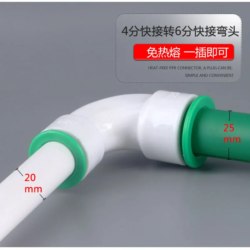 PPR pipe 20MM quick-connect to 25MM quick-connect elbow non-hot-melt DN20 to DN25 Reducing joint pipe plug and play