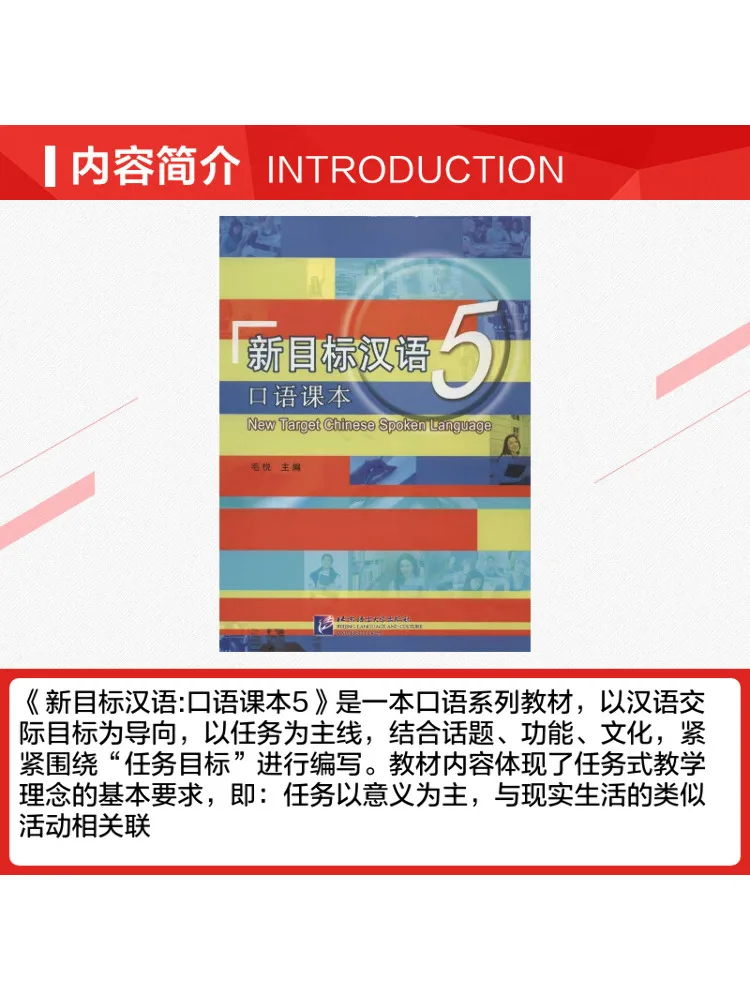 Book-Winshare New Target Chinese Speaking Text 5 view 3