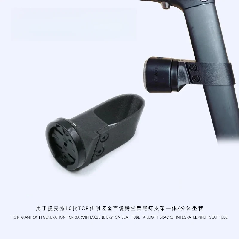 For Giant TCR 10th Gen New Version Split Type Seatpost Light Mount Compatible With Garmin Magene Bryton Radar System