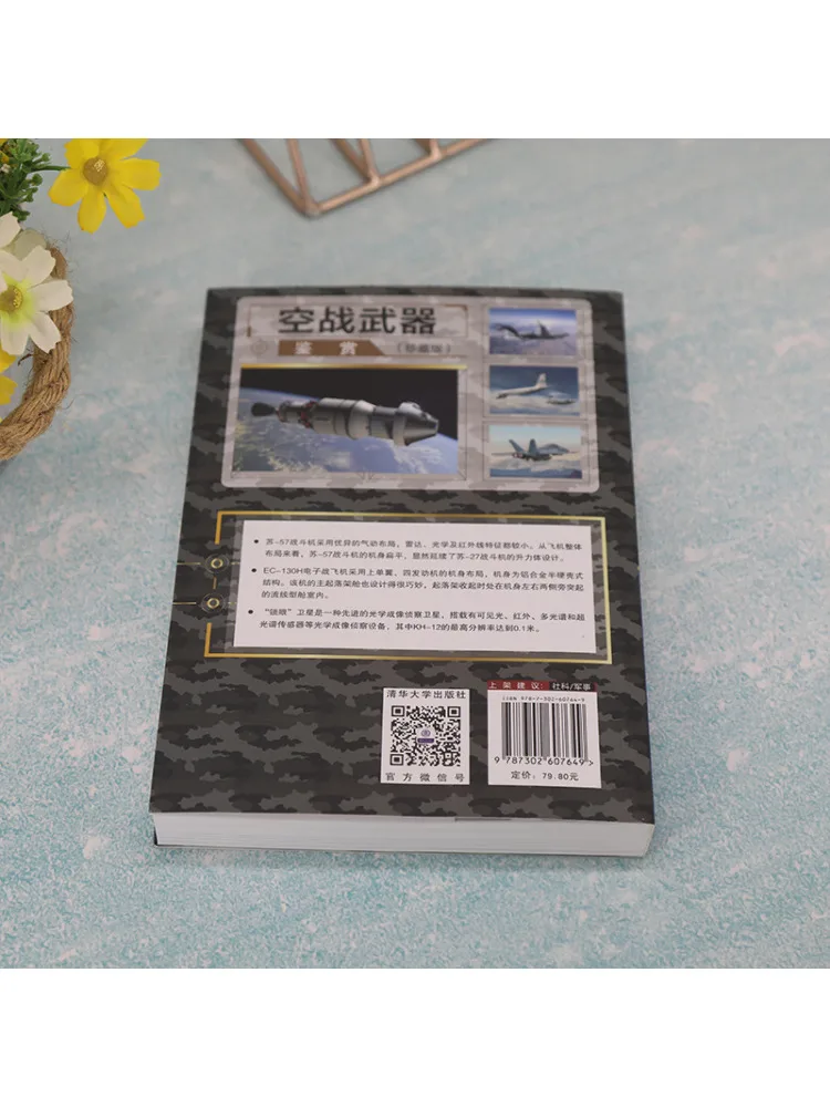Book-Winshare Air Combat Weapons Appreciation Collector's Edition