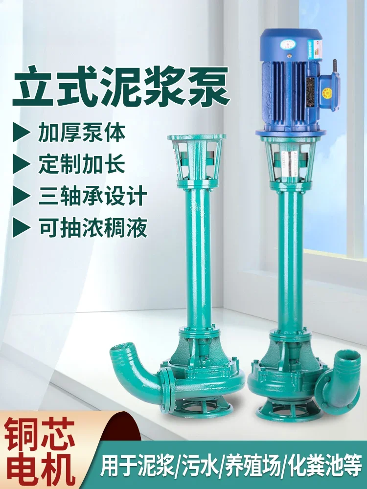 Vertical mud pump 380V three-phase sediment pumping sludge Cutting type non-clogging septic tank septic tool