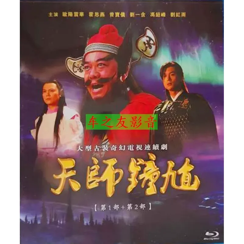 

BD Blu-ray TV series, Heavenly Demon Zhong Kui Volumes 1–2, starring Andy Lau, in Mandarin Chinese, non-DVD disc