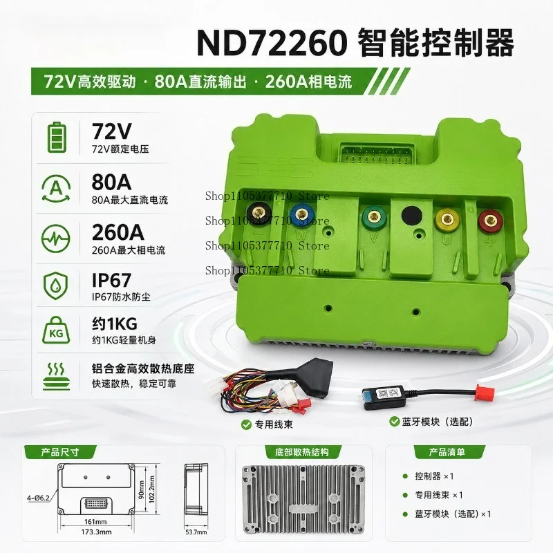 Brushless Electric Vehicle Controller 72260 Smart Bluetooth Programmable Controller 80A/260A