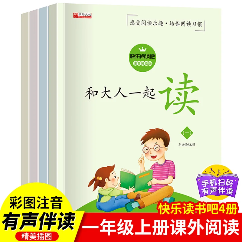 

Счастливое чтение! Прочтите все 4-х полноклассные книги первого класса с взрослыми