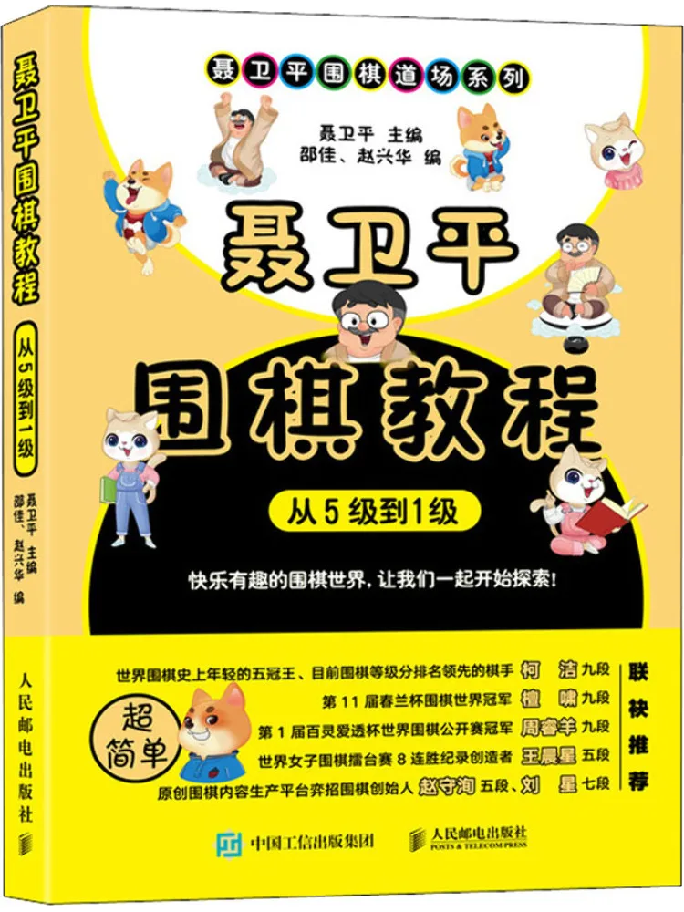 

Книга-Winshare Nie Weiping Go Учебник от уровня 5 до уровня 1