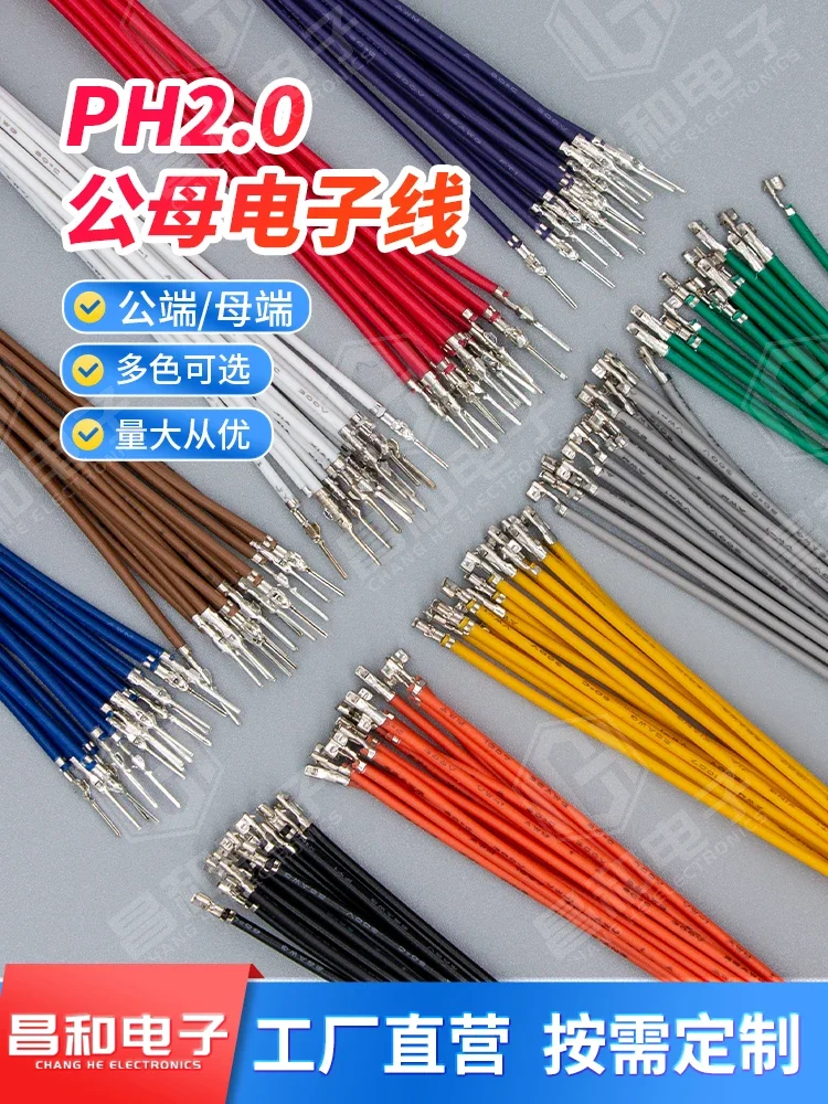 10PCS PH2.0mm male female electronic wire spacing 2.0mm electronic wire with only 10cm terminals and 20cm connecting wires