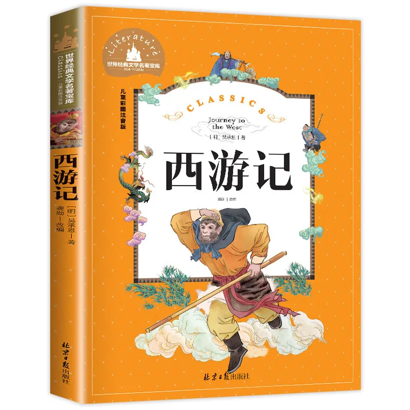 Read The Four Great Classical Novels, Dream of The Red Chamber, Journey To The West, Phonetic Version, and Extracurricular Books