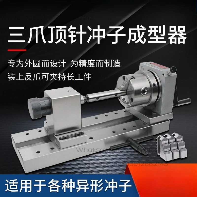 Three-claw top punch shaper, high-precision double-top needle grinding machine