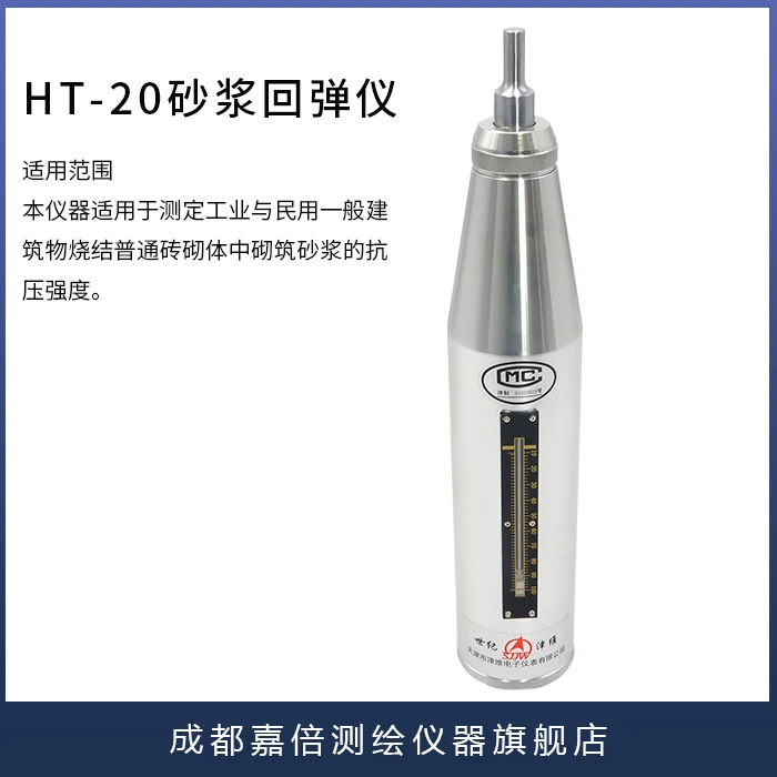 Concrete resilience tester HT-20 mortar resilience tester