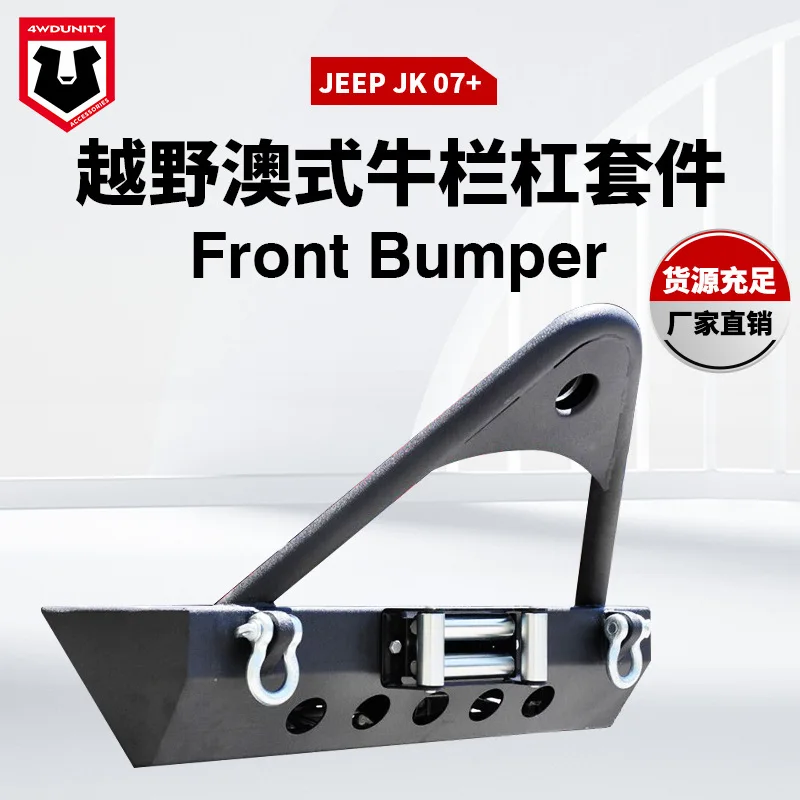 

Подходит для передней планки JEEP Wrangler JK, новая защита Jeep, переднего бампера, аварийной планки Wrangler JK.