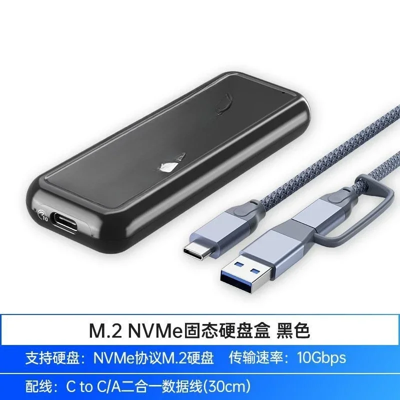 M2 hard disk box typec mobile solid state external hard disk box NVMe NGFF tide brand series