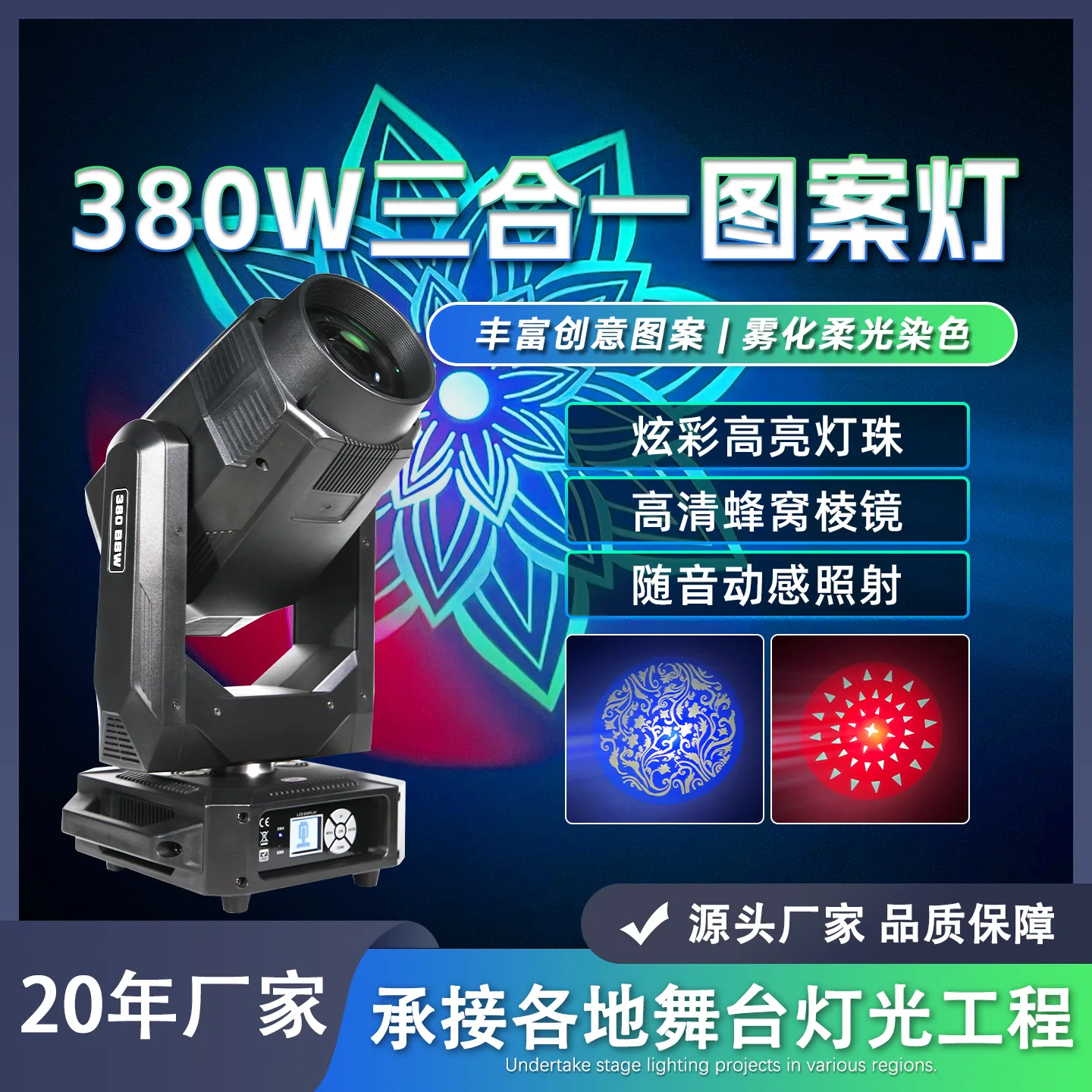 

380W three-in-one pattern bar live stream beam of moving head 350W three-in-one computer stage