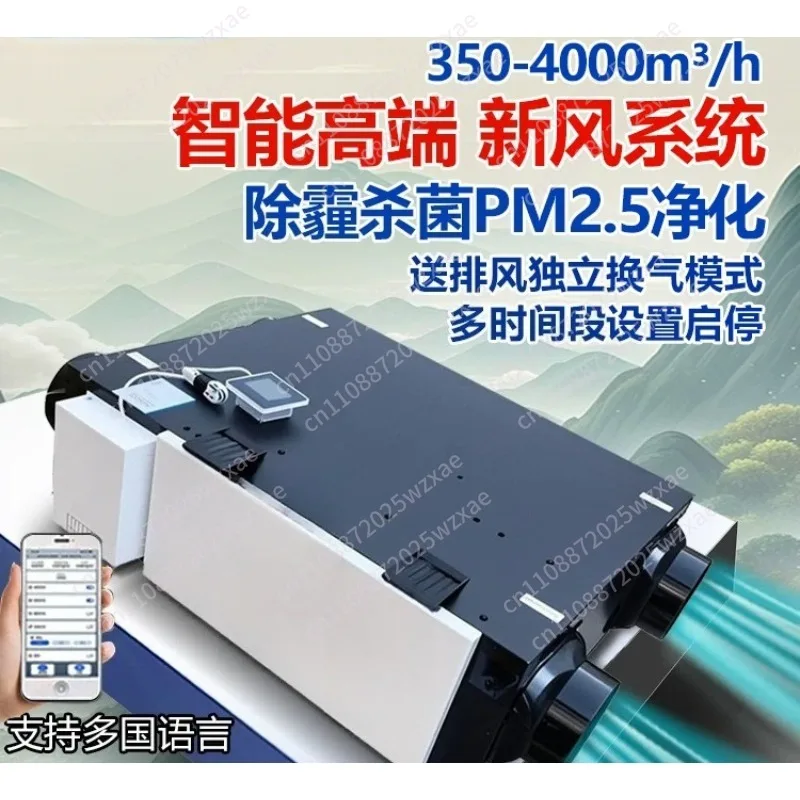 DC intelligent control central fresh air system Commercial ultra-quiet full heat exchange fresh air fan Purification home