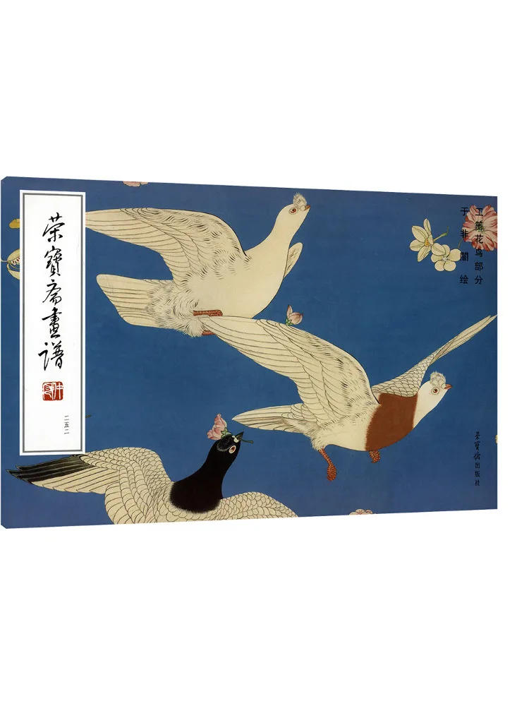 

Книга — Учебник по живописи «Ронбаозяй» (252) — Тщательная часть о живописи цветов и птиц Ю Фэйхэ