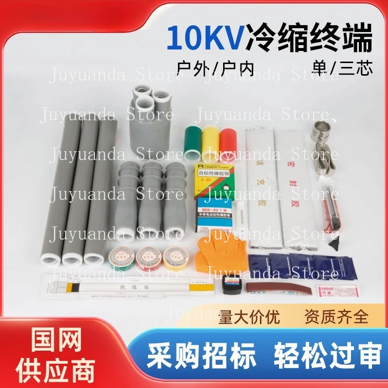 

10KV Cold Shrink Cable End Point Accessories Single Core Three Core Indoor and Outdoor High Voltage Power Cable Head