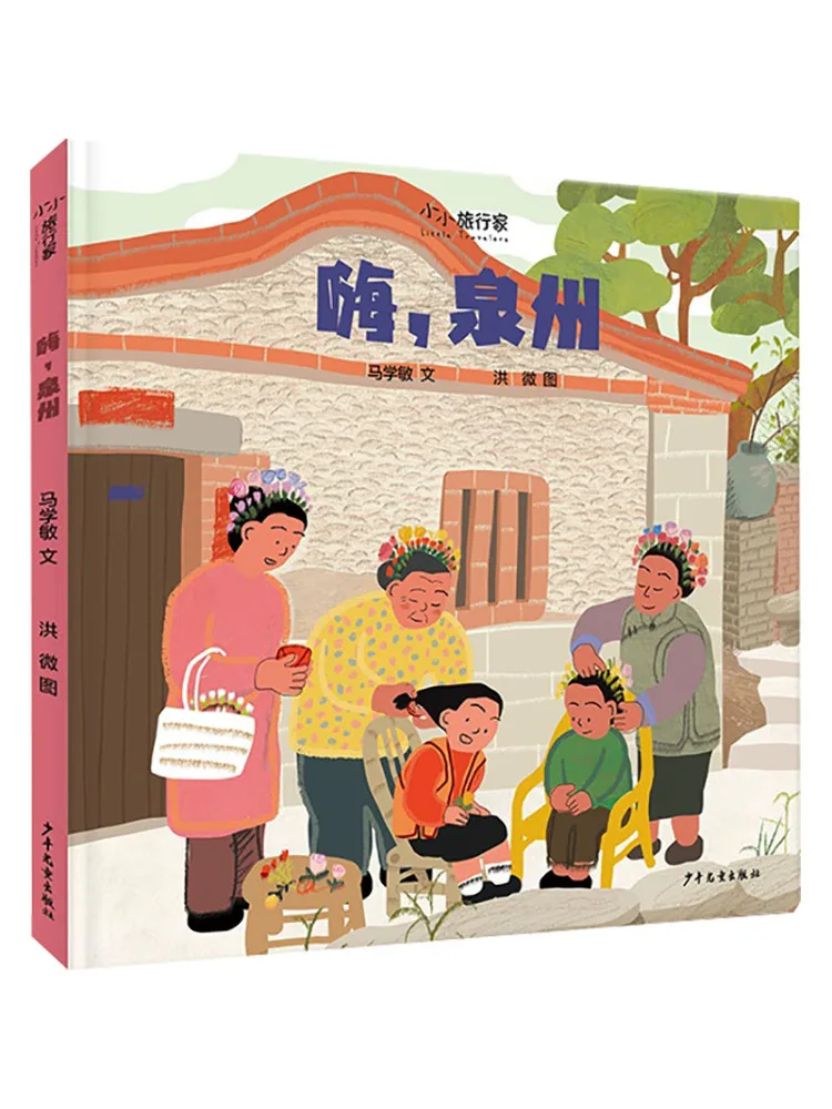 Book-Winshare Little Traveler Hello Quanzhou