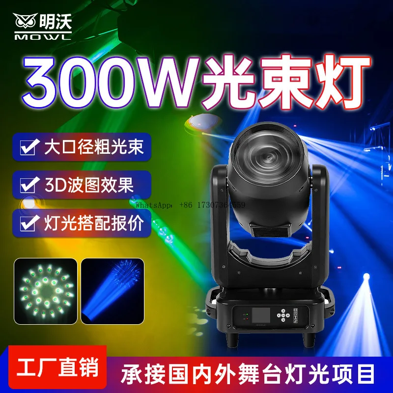 

300W beam of light rotating pattern light shaking head light bar clear bar wedding light speed light stage lighting equipment fu